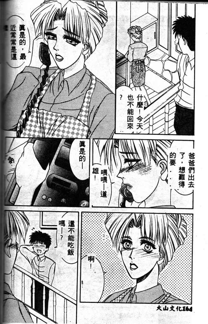 [山岡鋼鉄郎] STEEL WORKS 97~98 [中] 162/176 