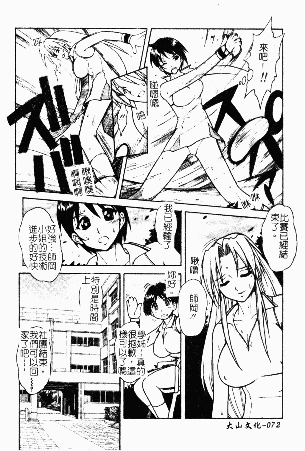 [十羽織ましゅまろ] Patriot [中] 71/163 