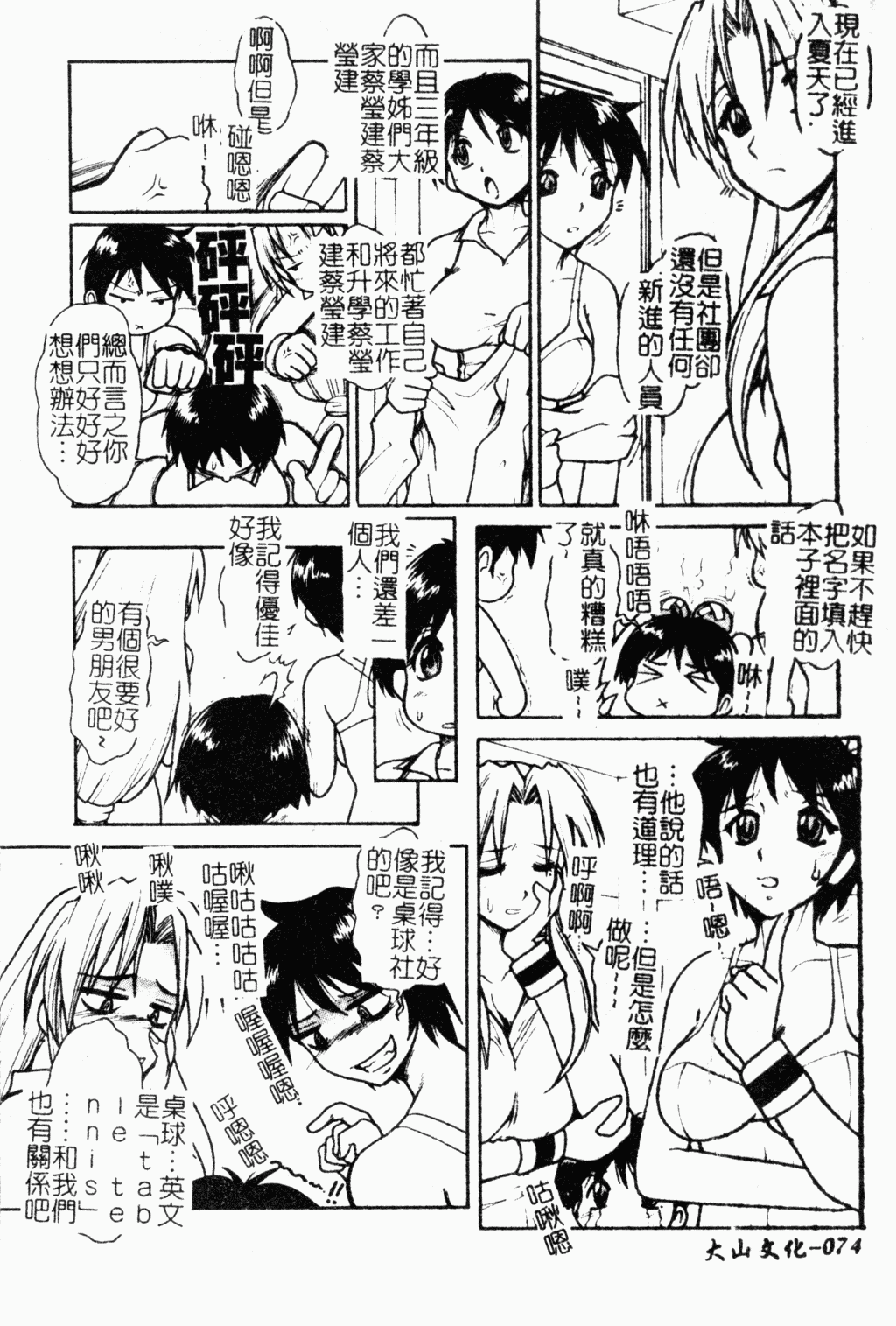 [十羽織ましゅまろ] Patriot [中] 73/163 