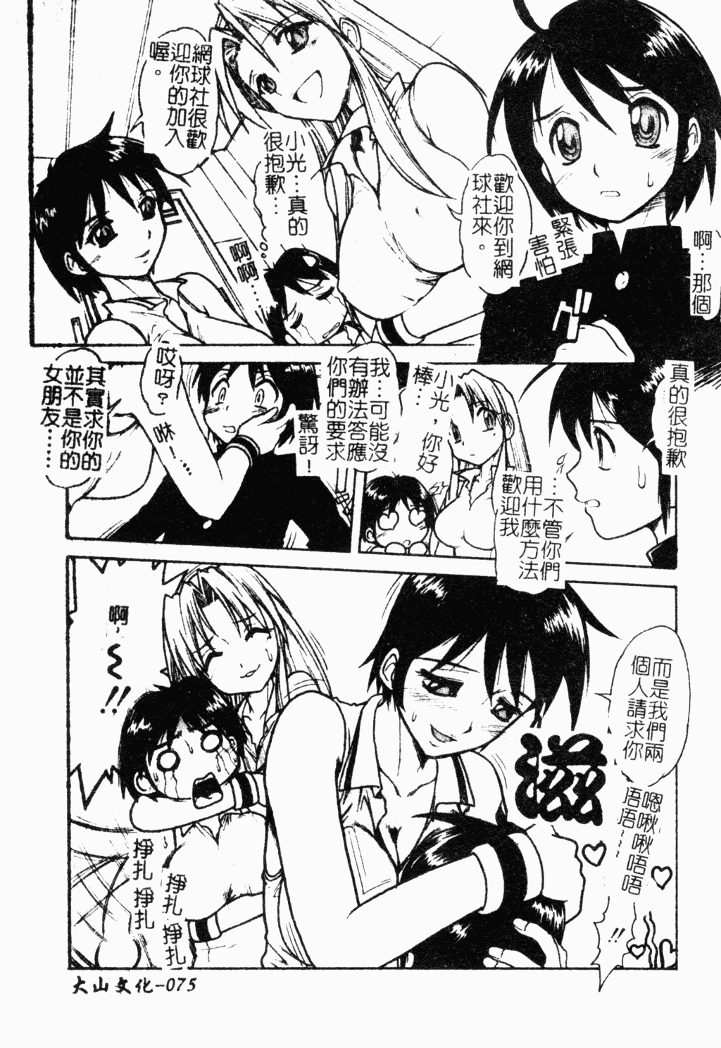 [十羽織ましゅまろ] Patriot [中] 74/163 