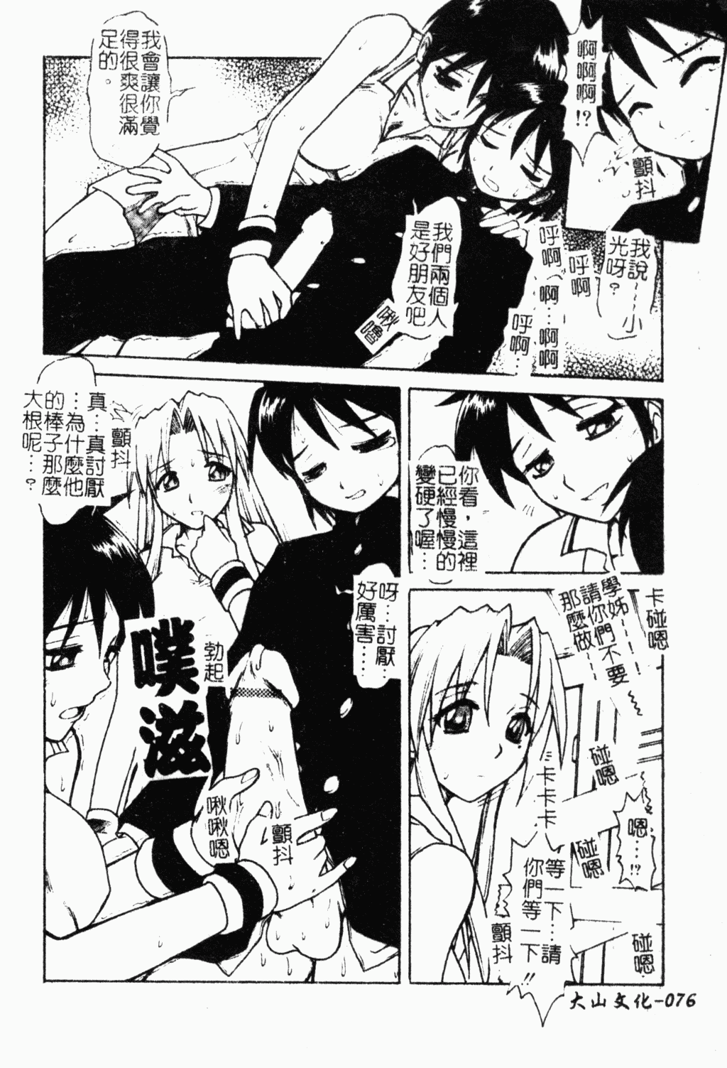 [十羽織ましゅまろ] Patriot [中] 75/163 