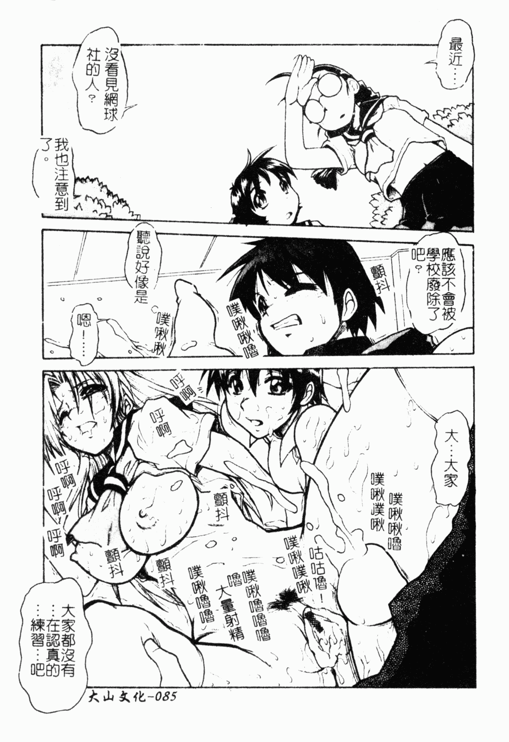 [十羽織ましゅまろ] Patriot [中] 84/163 