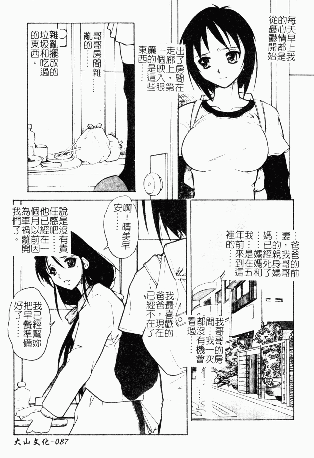 [十羽織ましゅまろ] Patriot [中] 86/163 