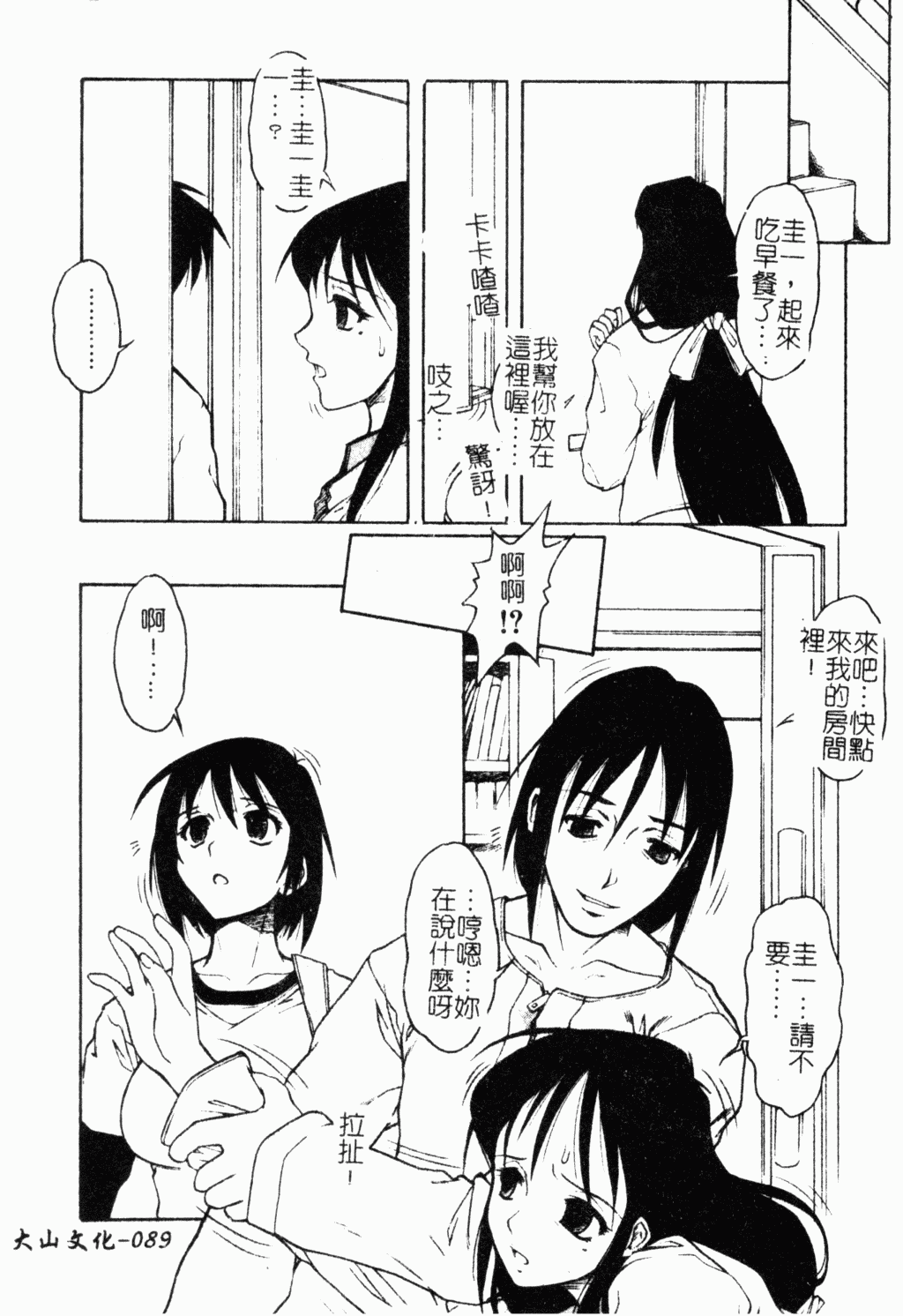 [十羽織ましゅまろ] Patriot [中] 88/163 