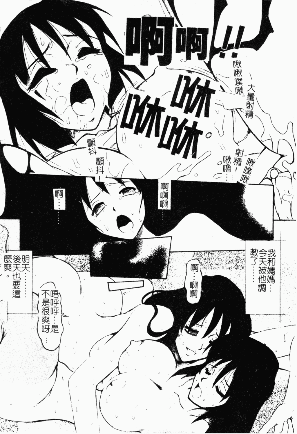 [十羽織ましゅまろ] Patriot [中] 100/163 