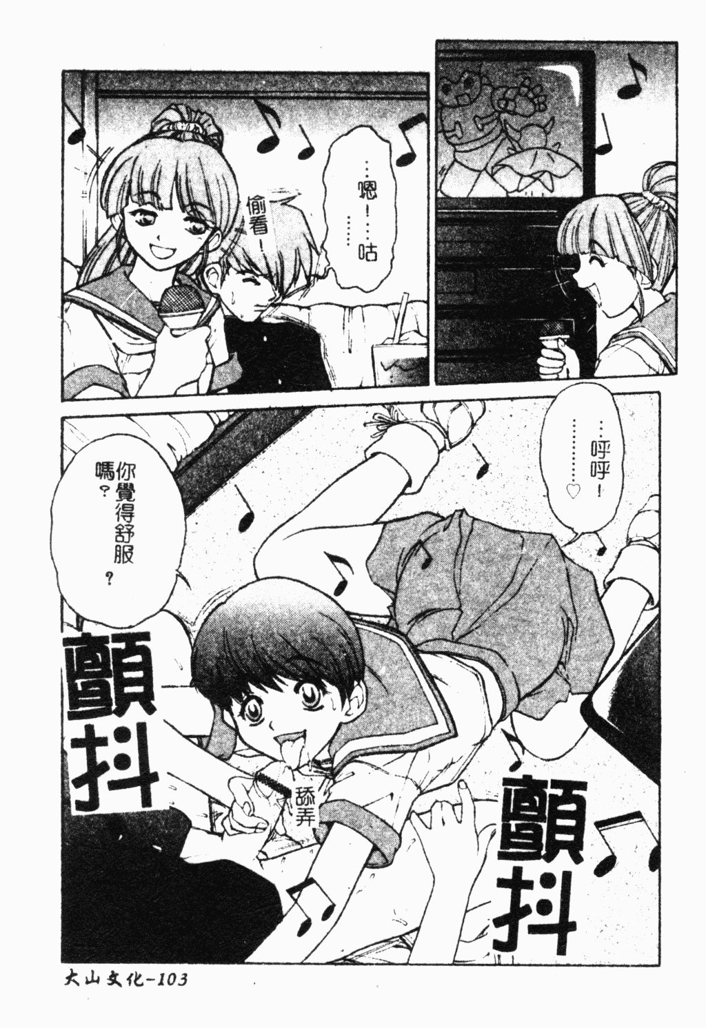 [十羽織ましゅまろ] Patriot [中] 102/163 