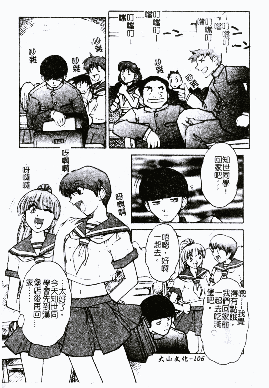 [十羽織ましゅまろ] Patriot [中] 105/163 