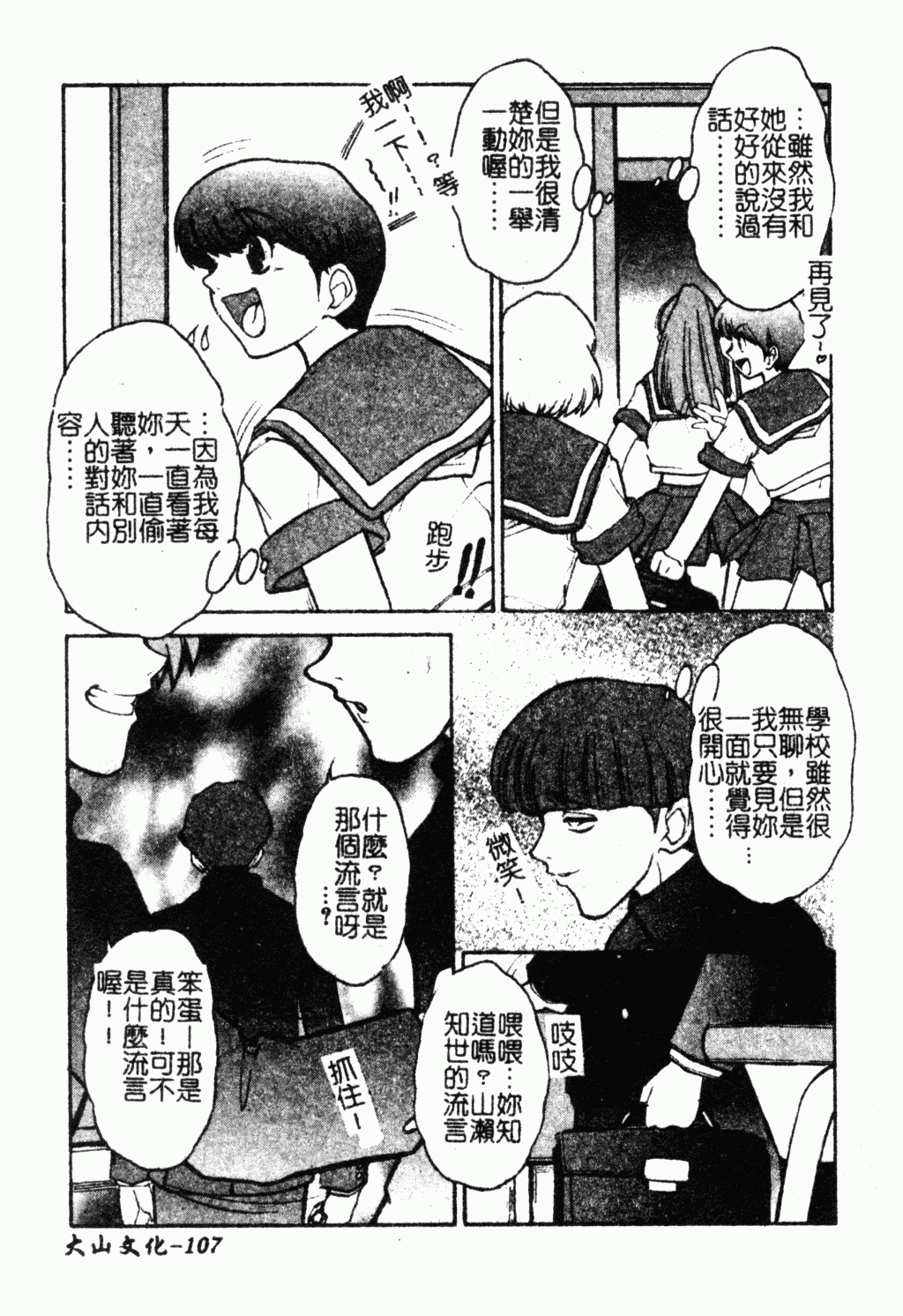 [十羽織ましゅまろ] Patriot [中] 106/163 