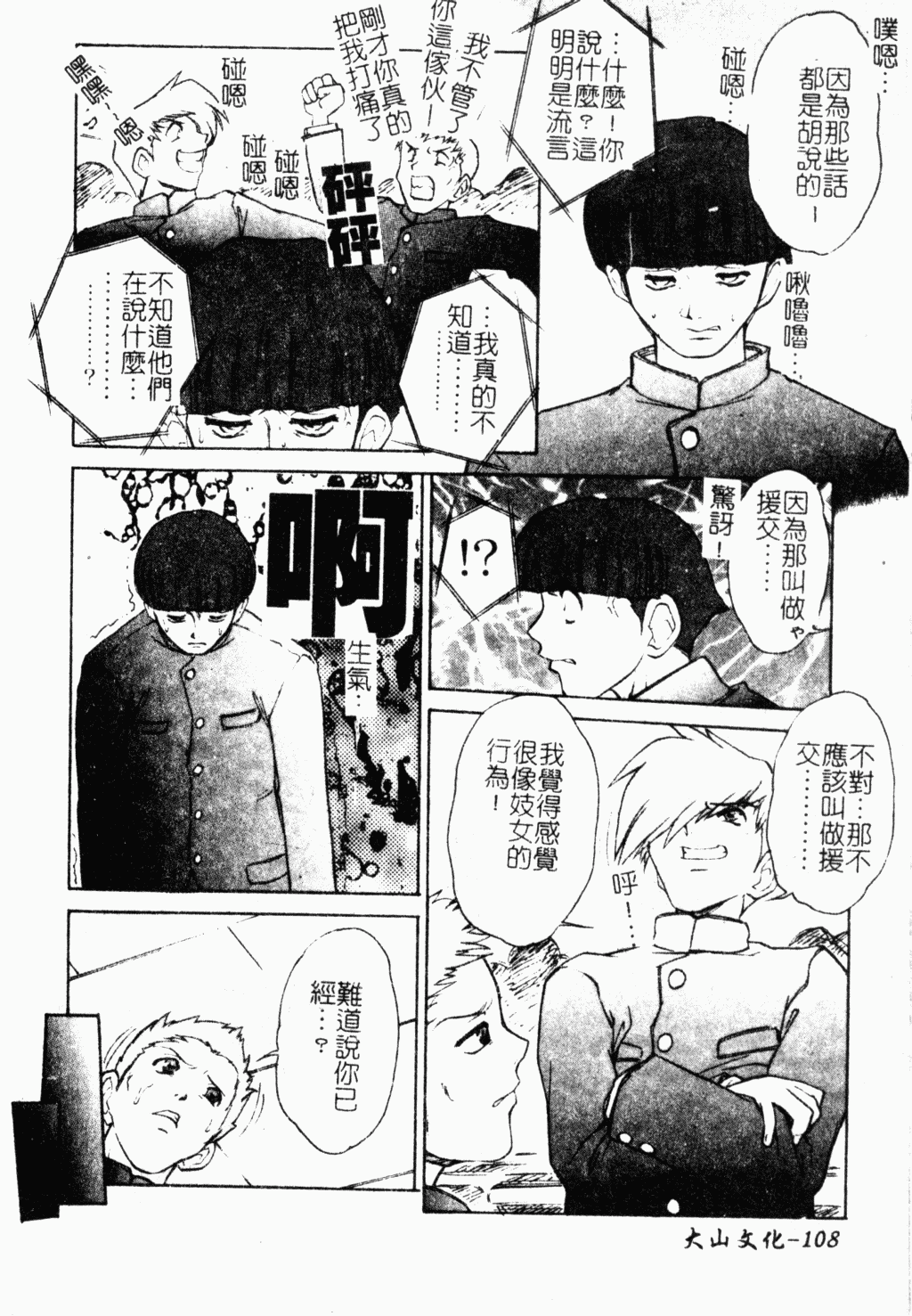 [十羽織ましゅまろ] Patriot [中] 107/163 