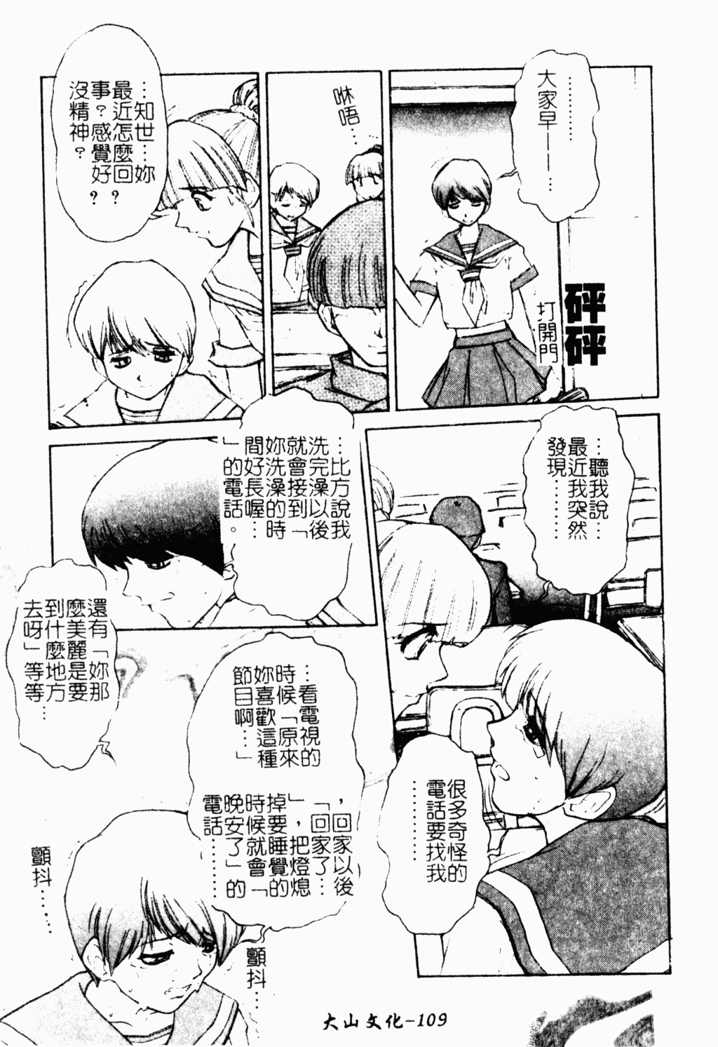 [十羽織ましゅまろ] Patriot [中] 108/163 