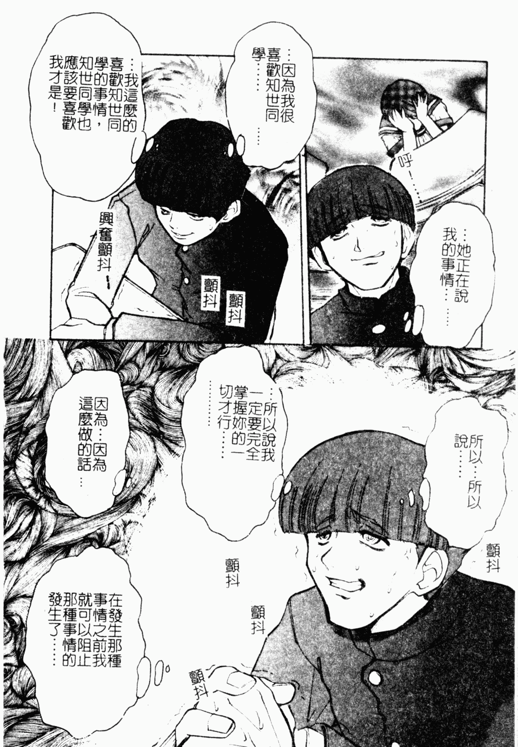 [十羽織ましゅまろ] Patriot [中] 109/163 