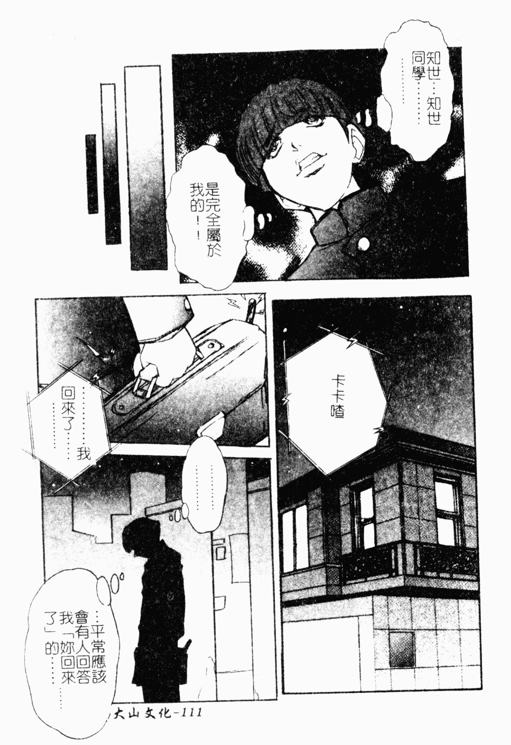 [十羽織ましゅまろ] Patriot [中] 110/163 