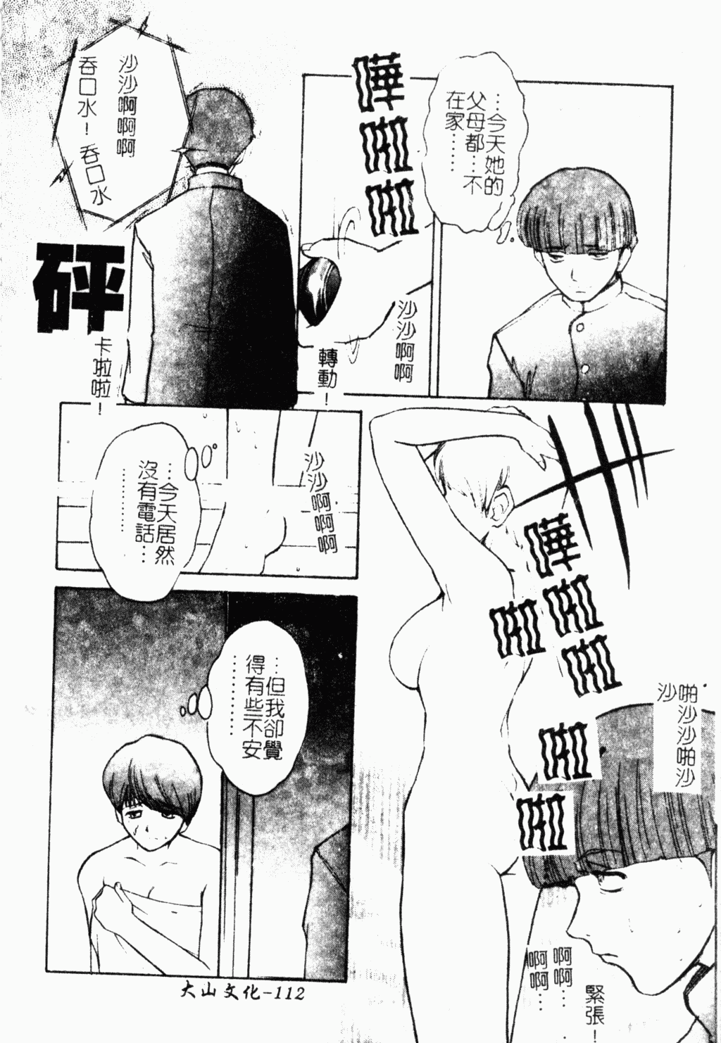 [十羽織ましゅまろ] Patriot [中] 111/163 
