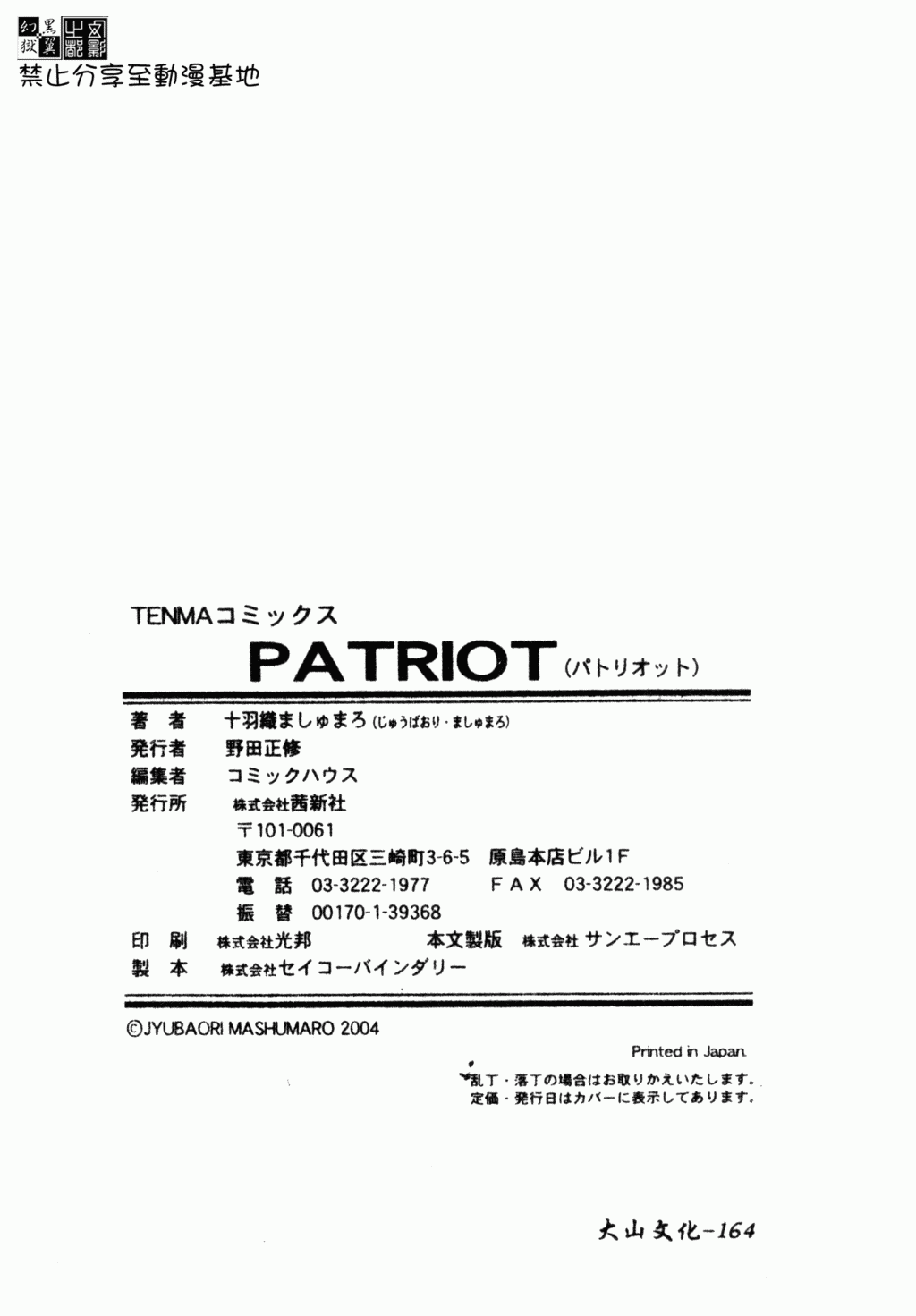 [十羽織ましゅまろ] Patriot [中] End
