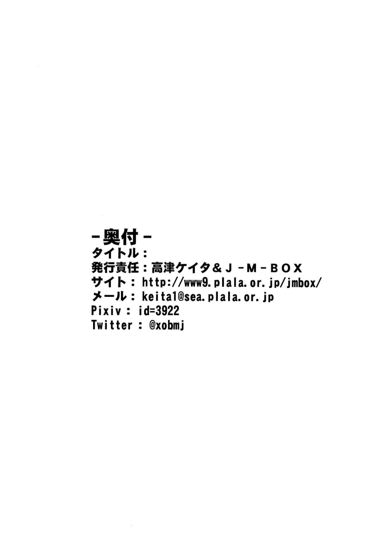 [theoldestcat漢化](ショタフェス2) [J-M-BOX (高津ケイタ)] ペーパージェッター・ツバサ [中國翻訳] 23/24 