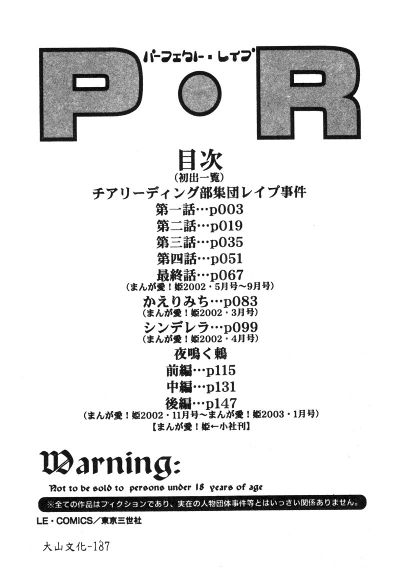 [鬆任知基] P･R (パーフェクト・レイプ) [中] 163/164 