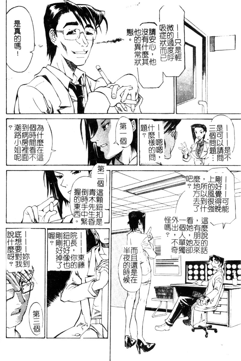 [天崎かんな] CRIMINAL DRAGNET -CORE- [中] 120/192 