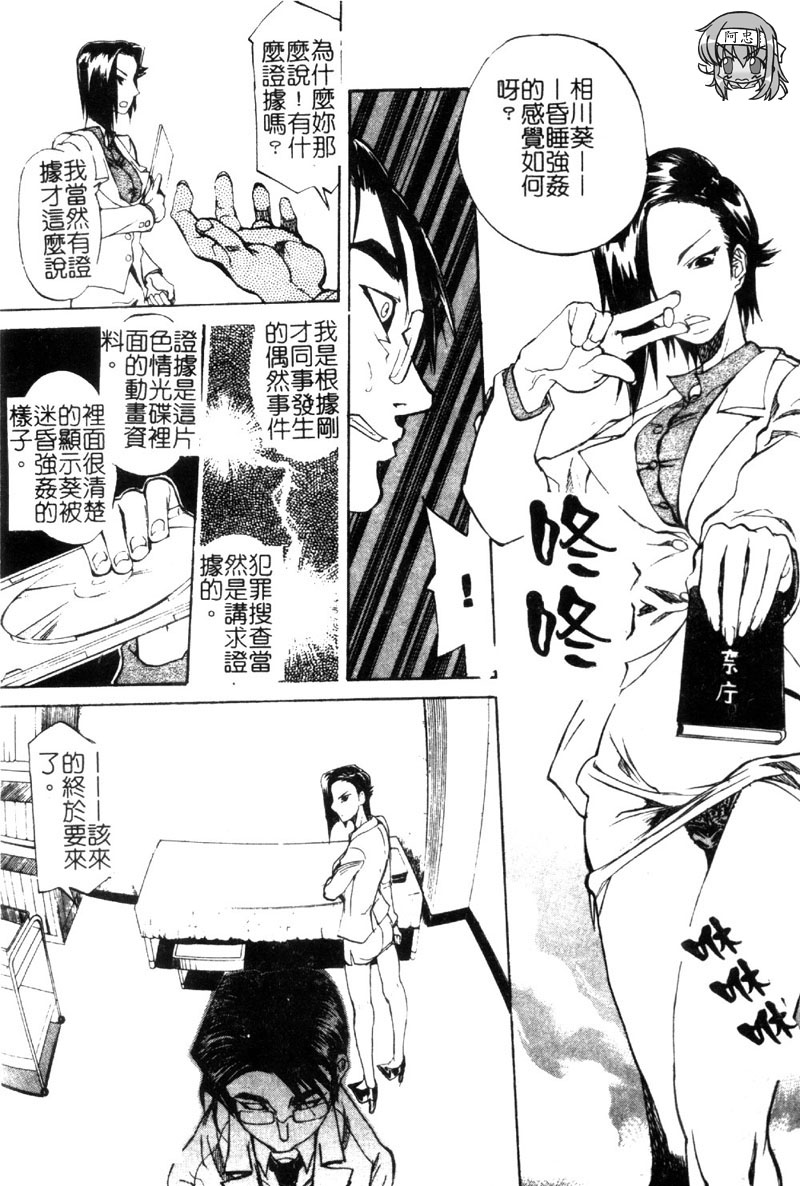 [天崎かんな] CRIMINAL DRAGNET -CORE- [中] 121/192 