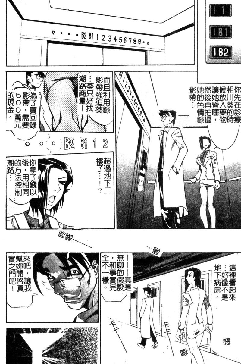 [天崎かんな] CRIMINAL DRAGNET -CORE- [中] 122/192 