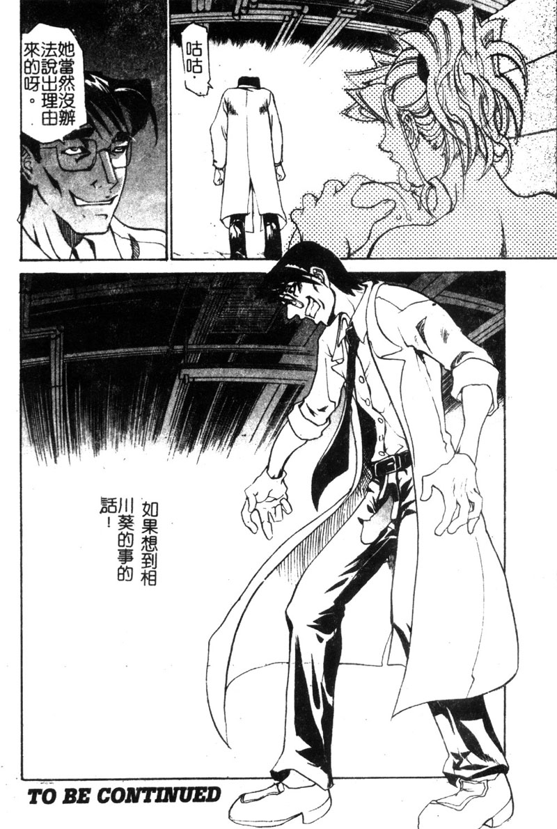 [天崎かんな] CRIMINAL DRAGNET -CORE- [中] 136/192 