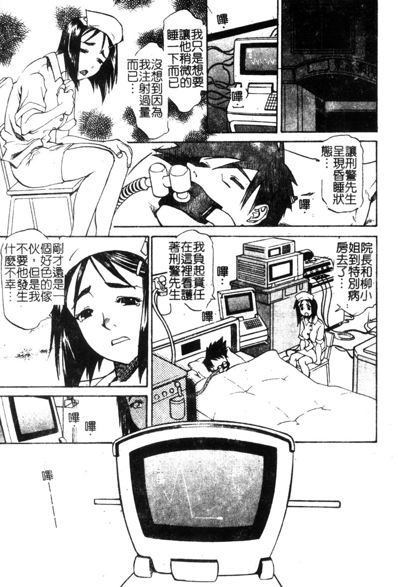 [天崎かんな] CRIMINAL DRAGNET -CORE- [中] 137/192 