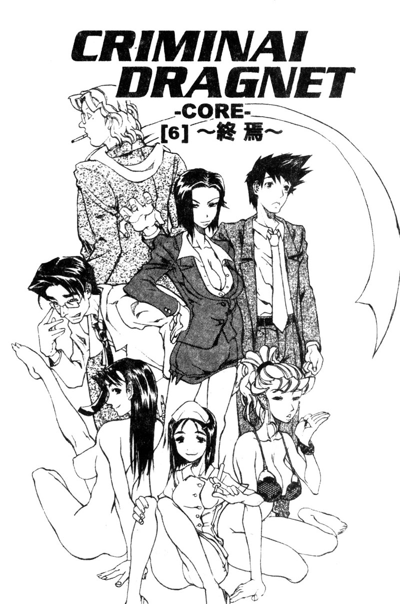 [天崎かんな] CRIMINAL DRAGNET -CORE- [中] 138/192 