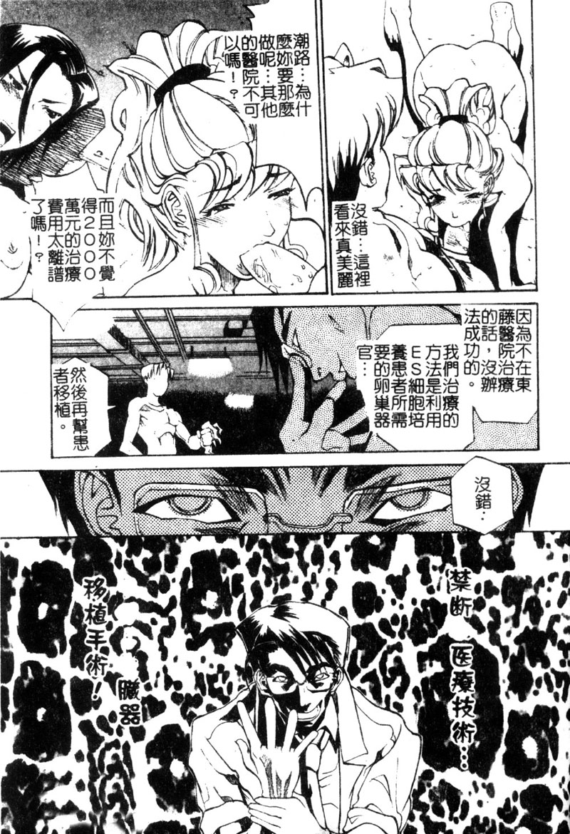 [天崎かんな] CRIMINAL DRAGNET -CORE- [中] 143/192 