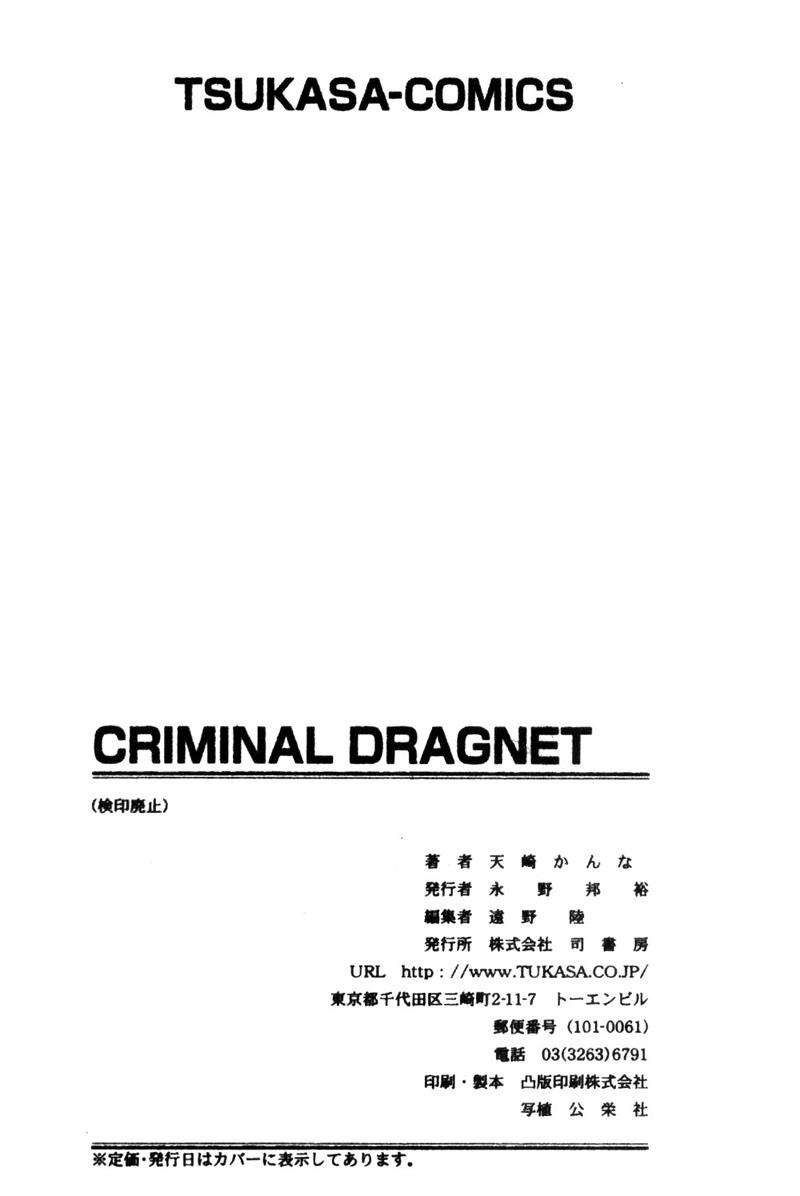 [天崎かんな] CRIMINAL DRAGNET -CORE- [中] End