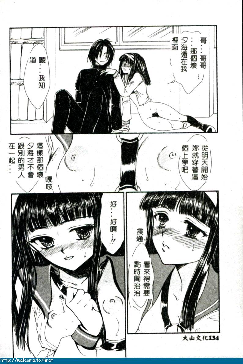[紫川弓夜] イケナイコトカイ [中] 133/184 