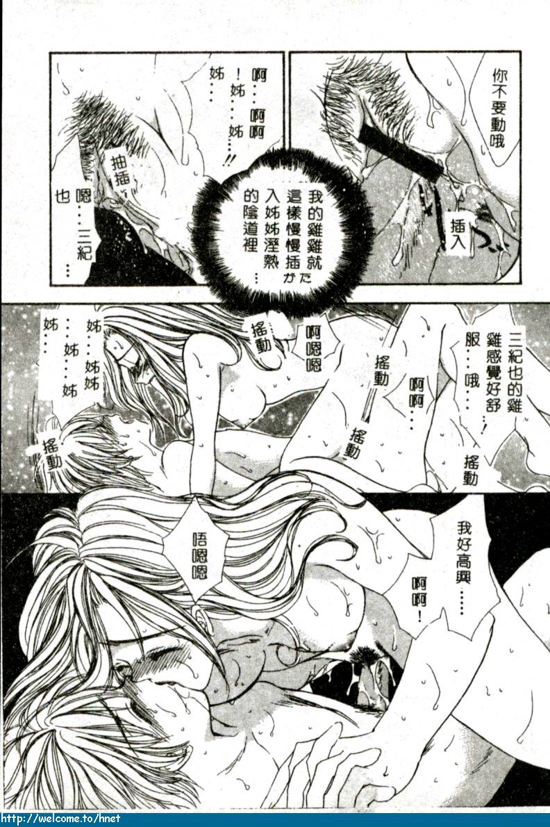 [紫川弓夜] イケナイコトカイ [中] 156/184 