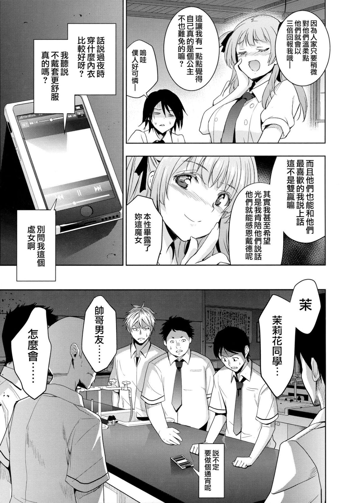 [犬江しんすけ] ひめさまおとし + とらのあなリーフレット[無邪気漢化組] 163/221 