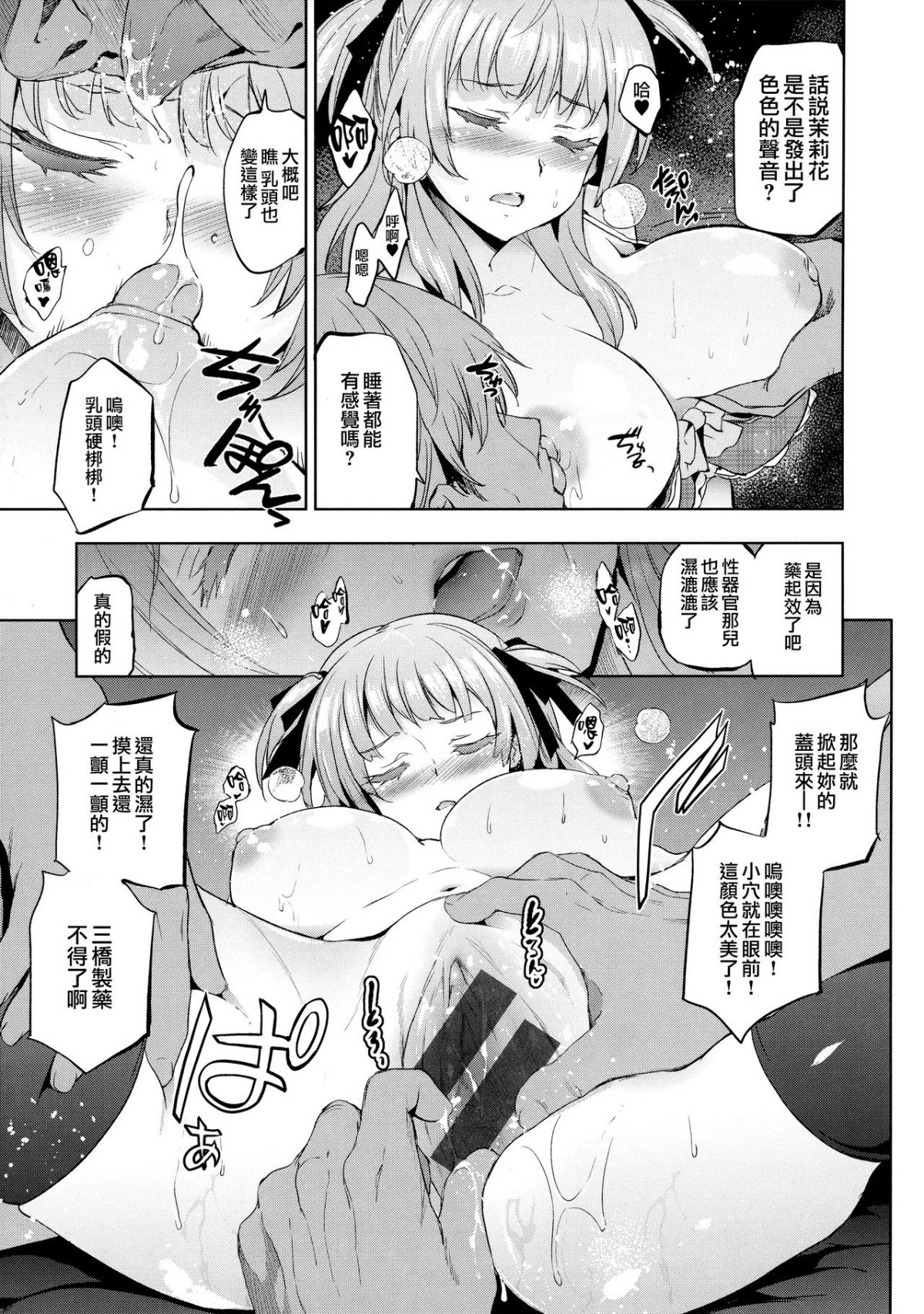 [犬江しんすけ] ひめさまおとし + とらのあなリーフレット[無邪気漢化組] 171/221 
