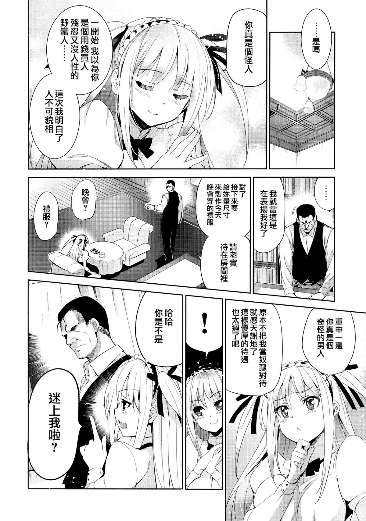 [犬江しんすけ] ひめさまおとし + とらのあなリーフレット[無邪気漢化組] 190/221 