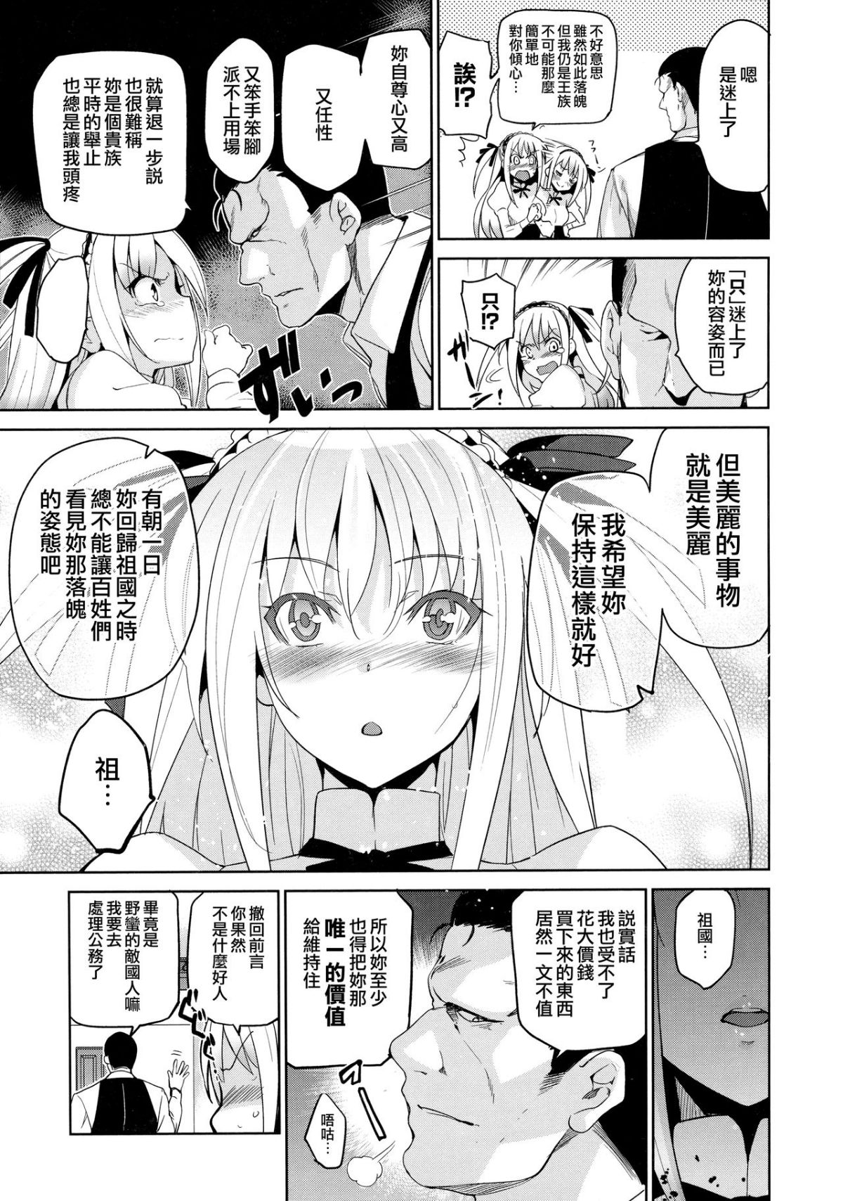 [犬江しんすけ] ひめさまおとし + とらのあなリーフレット[無邪気漢化組] 191/221 