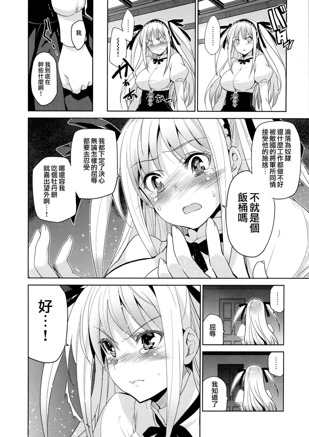 [犬江しんすけ] ひめさまおとし + とらのあなリーフレット[無邪気漢化組] 192/221 