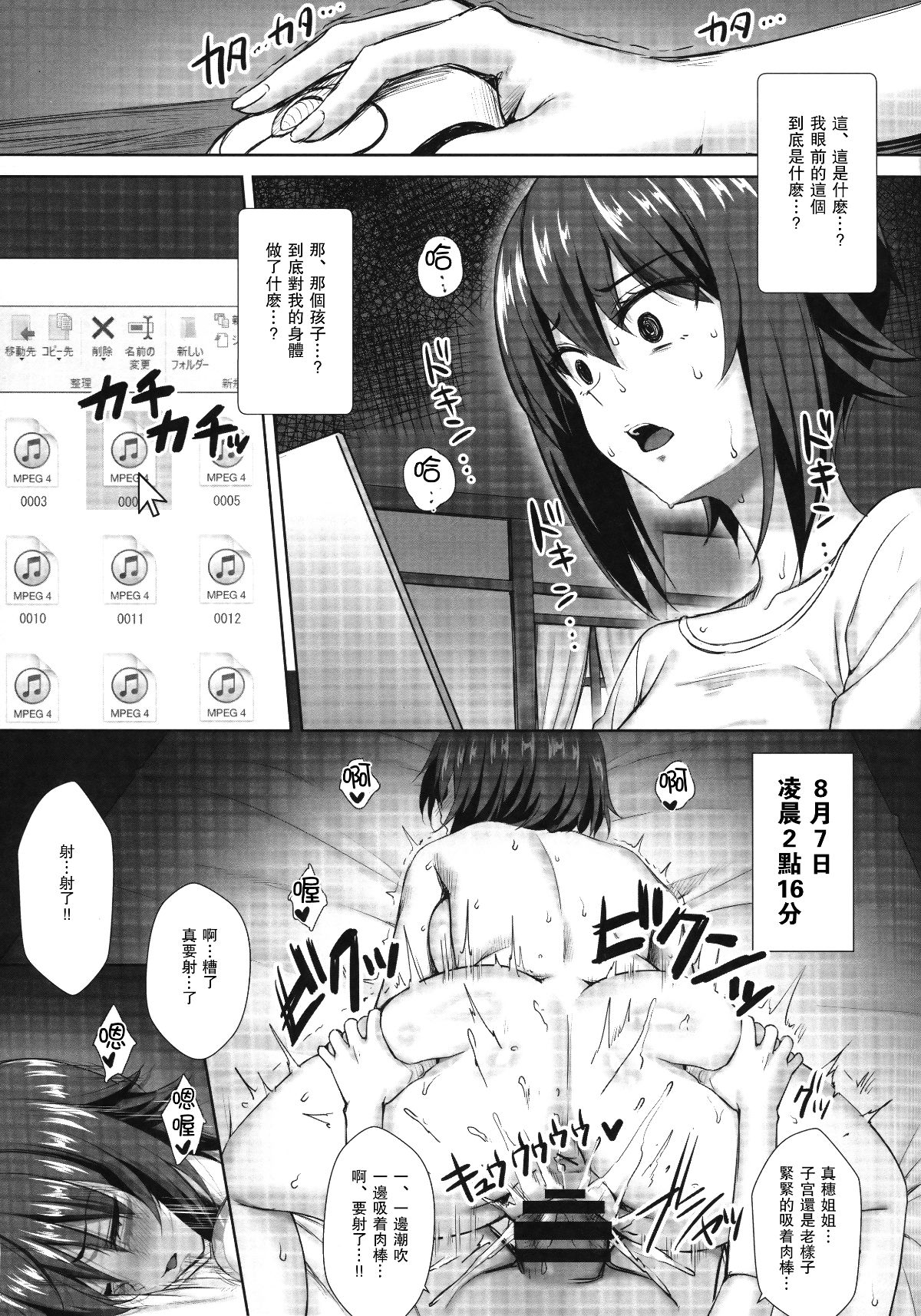 [瓜皮漢化] (C91) [焼肉食べたい(でらうえあ)] 西住まほの睡眠姦撮 (ガールズ&パンツァー) 21/33 