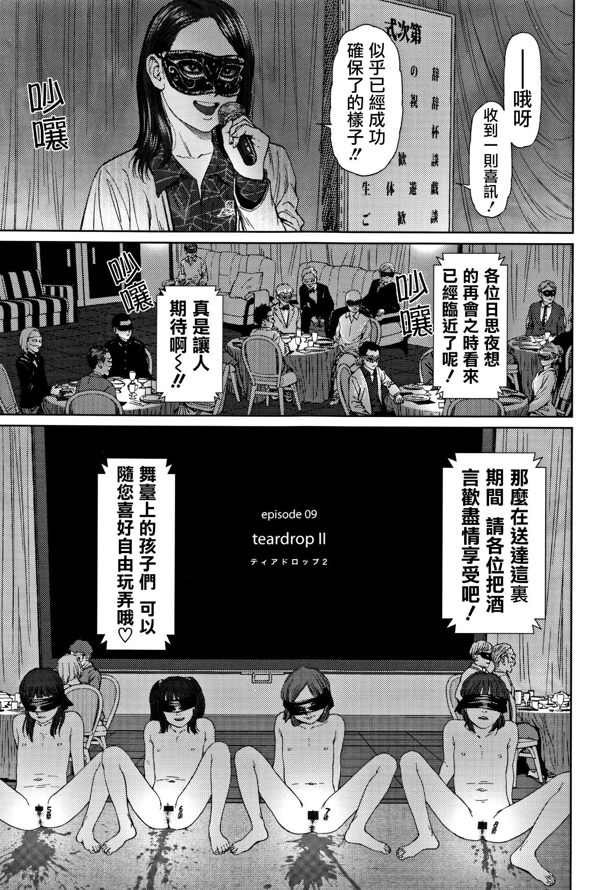 [篆儀通文書坊漢化][東山翔] Implicity 2 135/288 