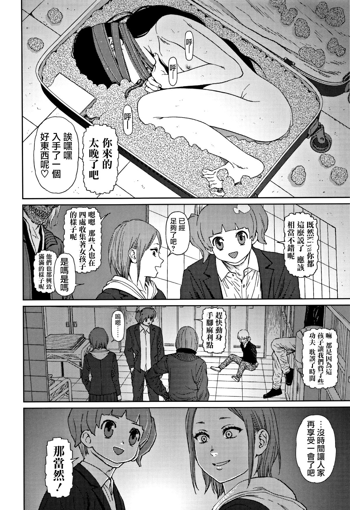 [篆儀通文書坊漢化][東山翔] Implicity 2 138/288 