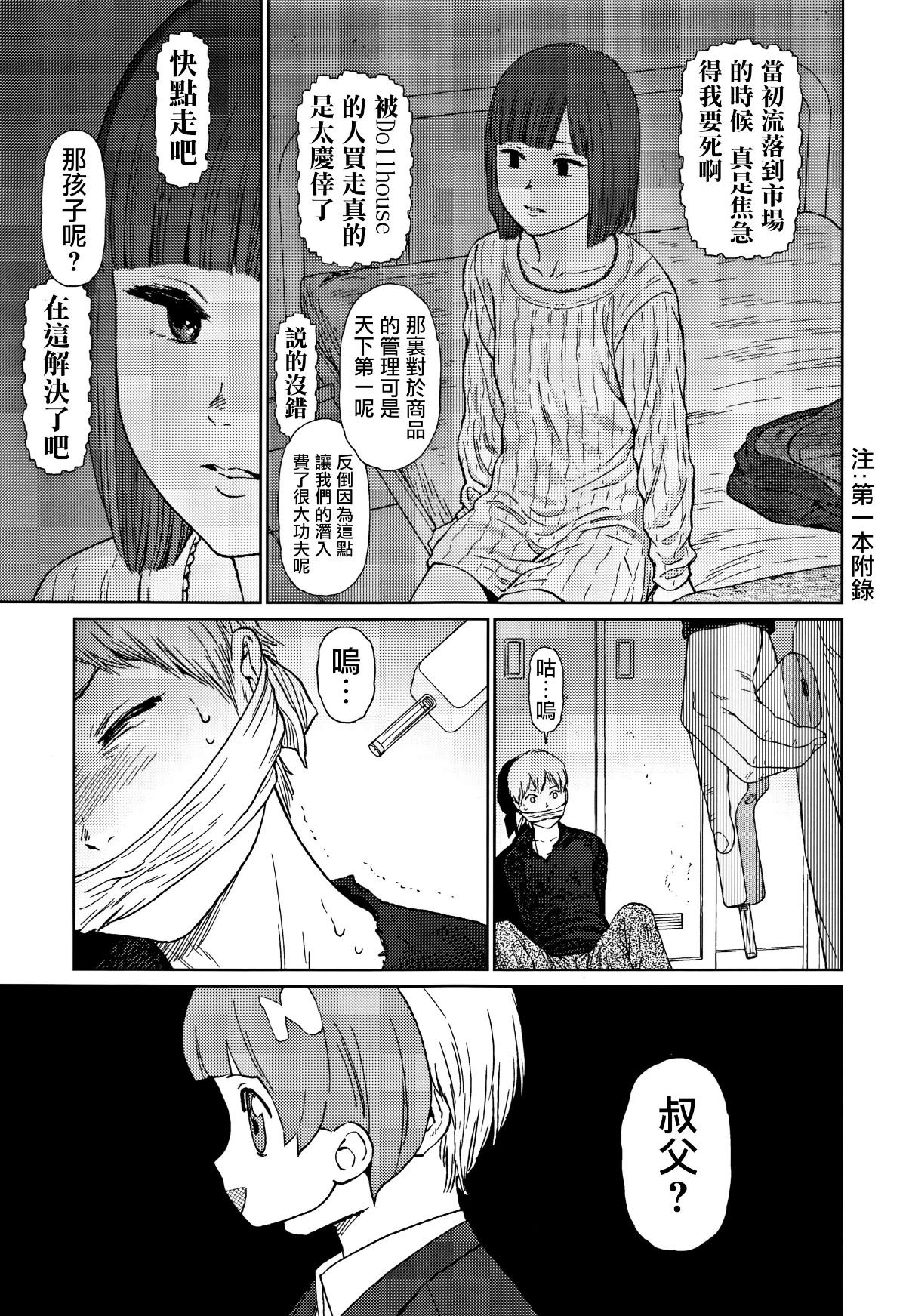 [篆儀通文書坊漢化][東山翔] Implicity 2 139/288 