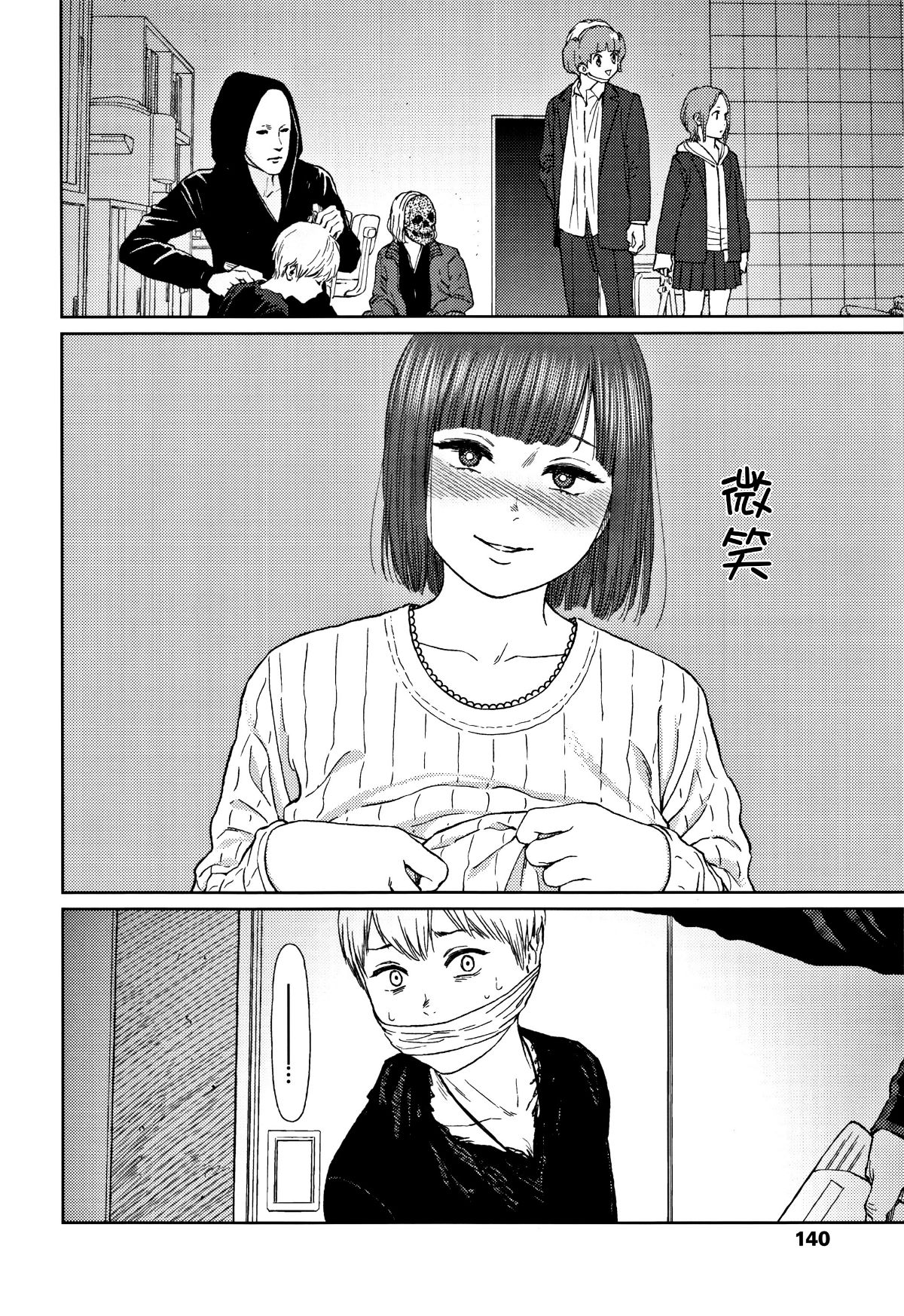 [篆儀通文書坊漢化][東山翔] Implicity 2 140/288 