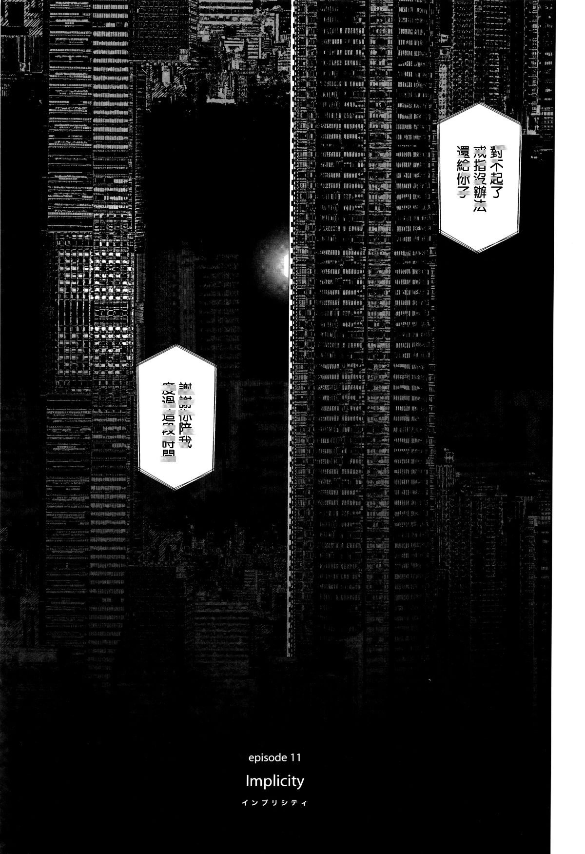 [篆儀通文書坊漢化][東山翔] Implicity 2 199/288 