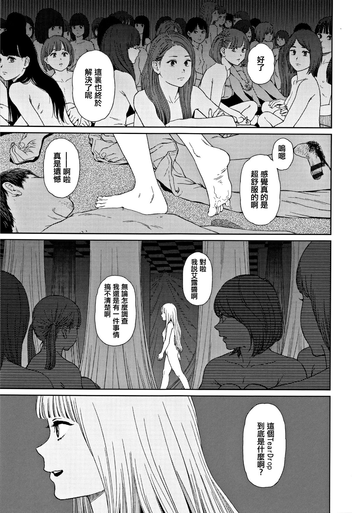 [篆儀通文書坊漢化][東山翔] Implicity 2 201/288 