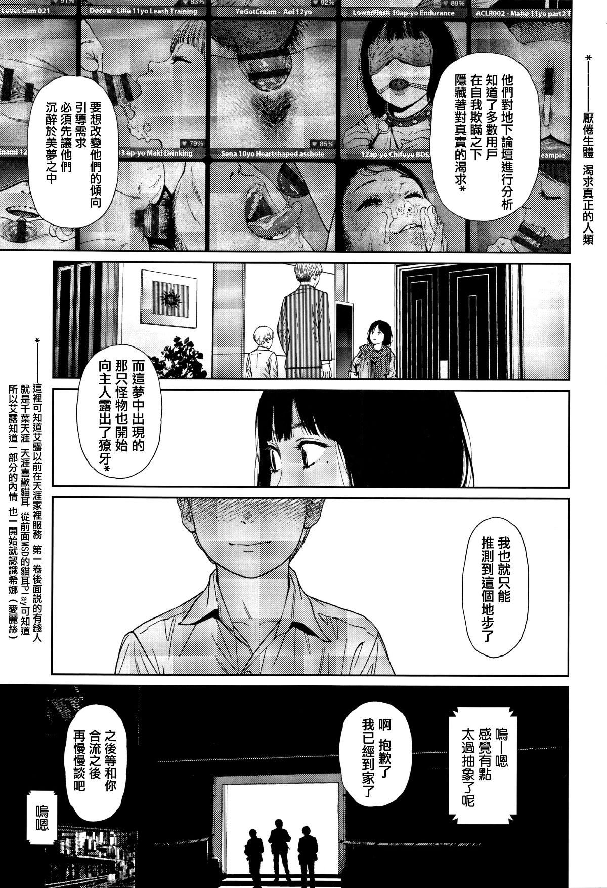 [篆儀通文書坊漢化][東山翔] Implicity 2 203/288 