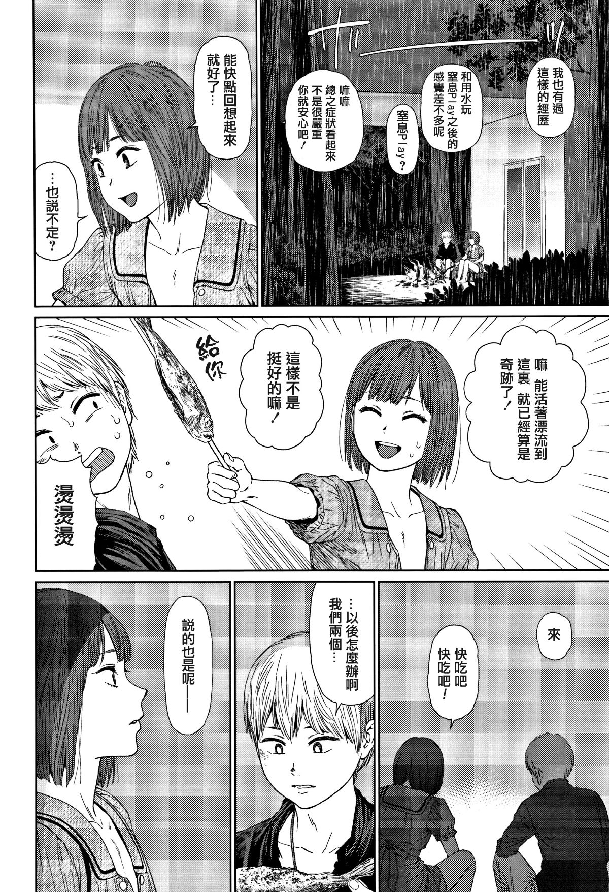 [篆儀通文書坊漢化][東山翔] Implicity 2 225/288 