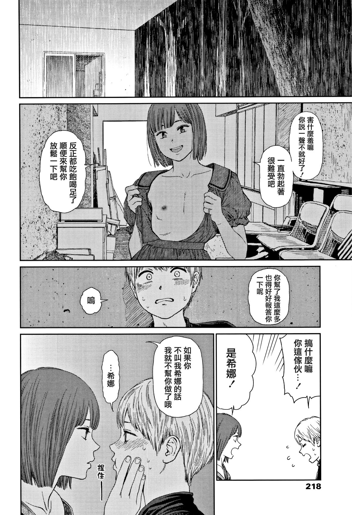 [篆儀通文書坊漢化][東山翔] Implicity 2 227/288 