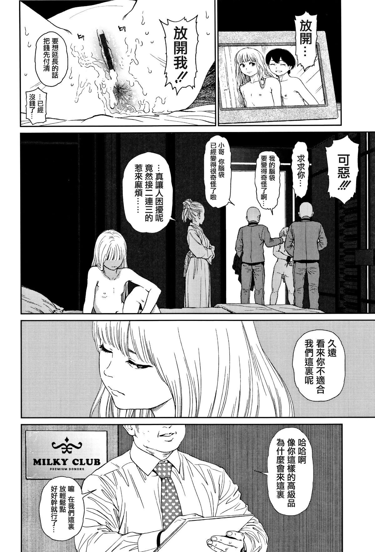 [篆儀通文書坊漢化][東山翔] Implicity 2 260/288 