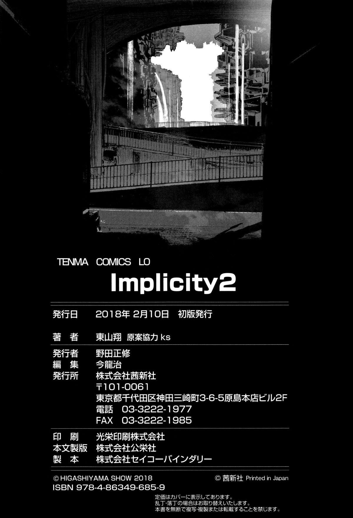 [篆儀通文書坊漢化][東山翔] Implicity 2 End