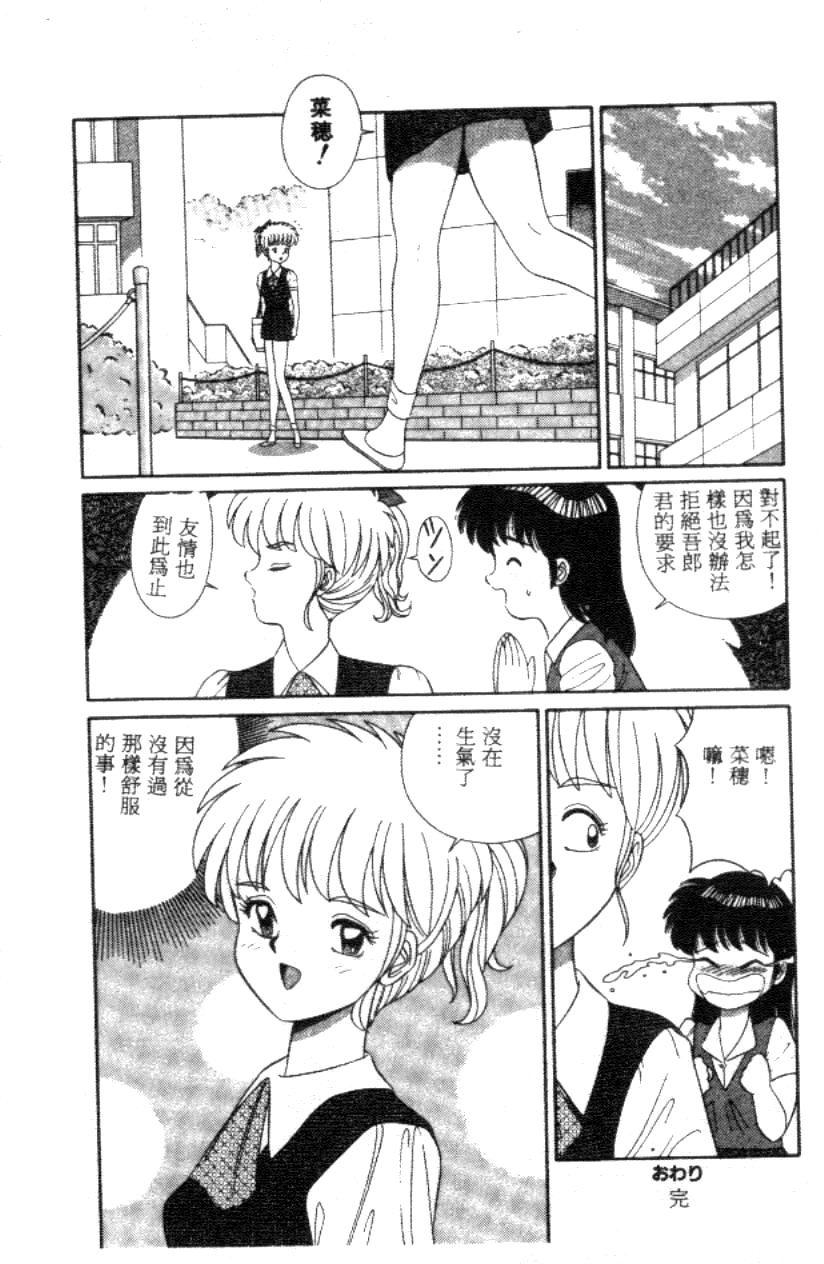 [フルハウス] 菜穂のアブない年ごろ [中] 54/161 