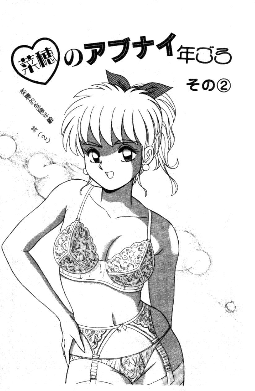 [フルハウス] 菜穂のアブない年ごろ [中] 55/161 