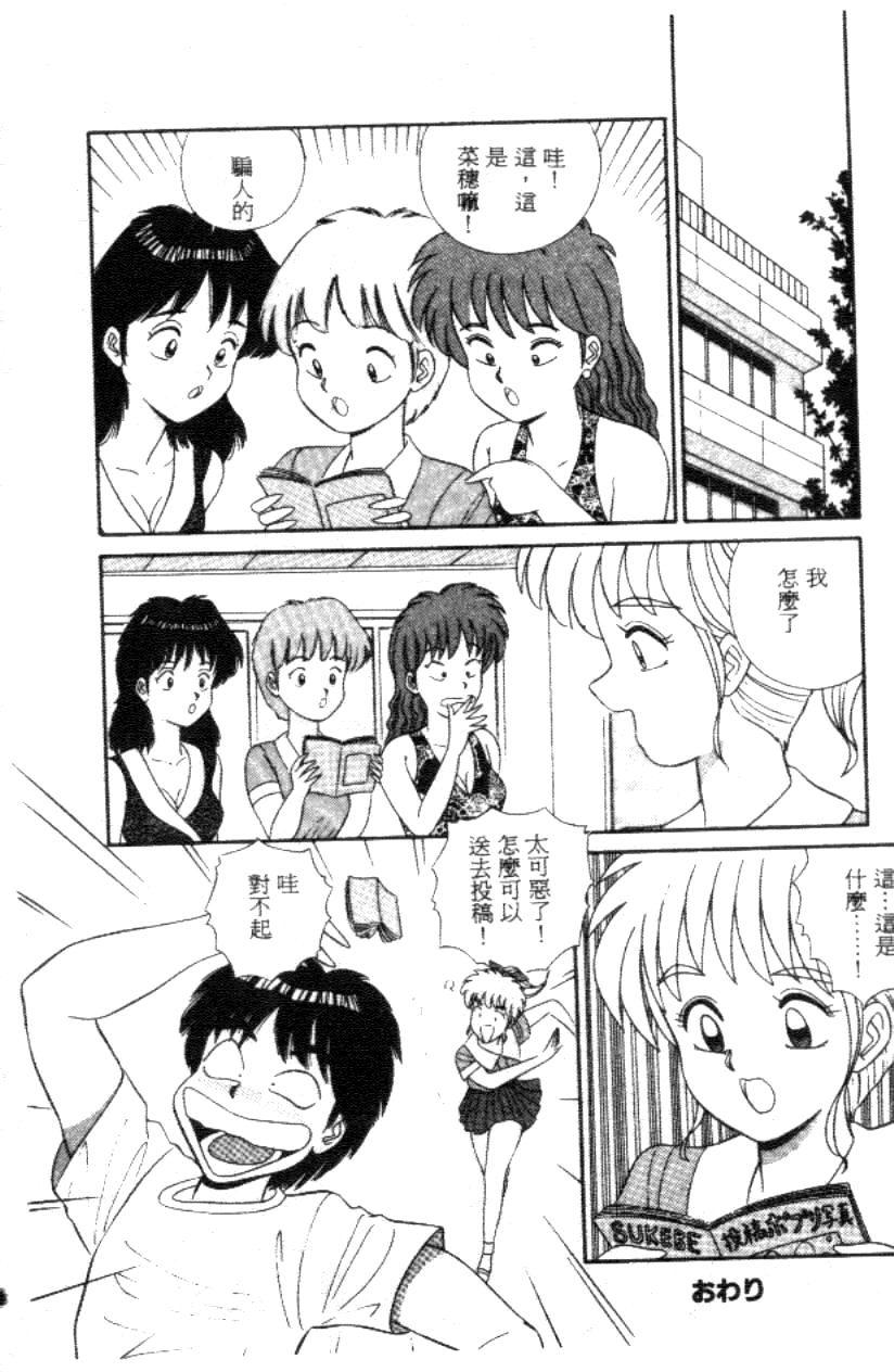 [フルハウス] 菜穂のアブない年ごろ [中] 70/161 